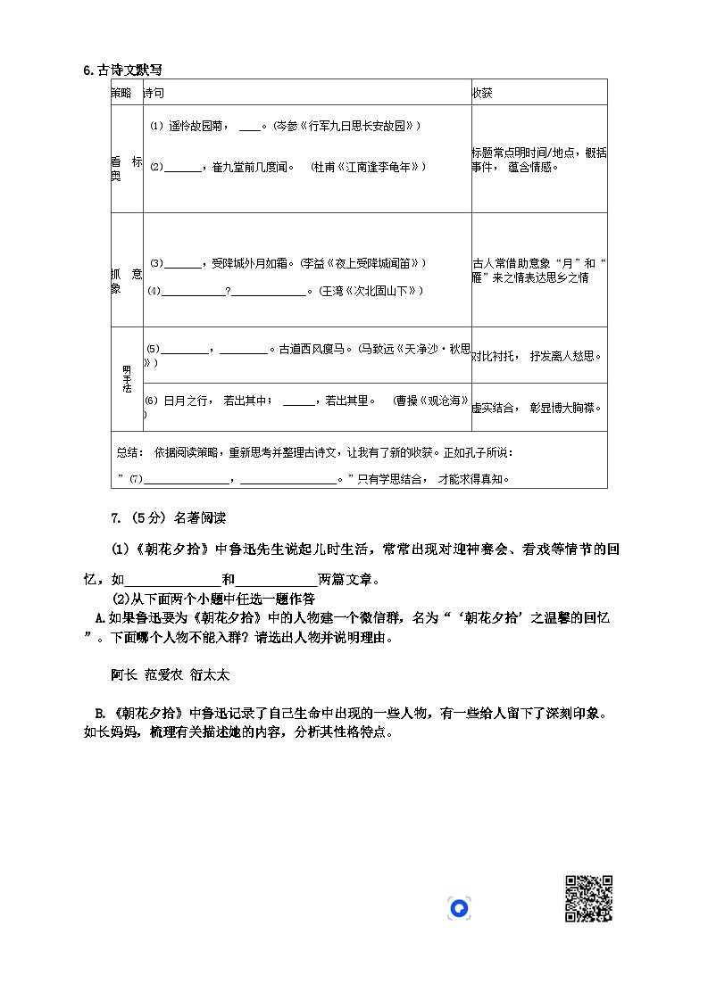 山东省德州市平原县三校联考2024-2025学年七年级上学期11月期中语文试题第2页