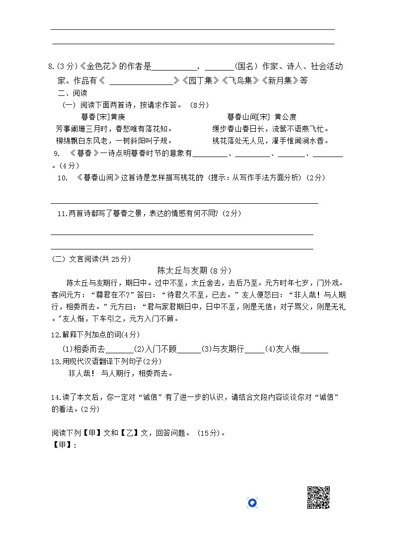 山东省德州市平原县三校联考2024-2025学年七年级上学期11月期中语文试题第3页