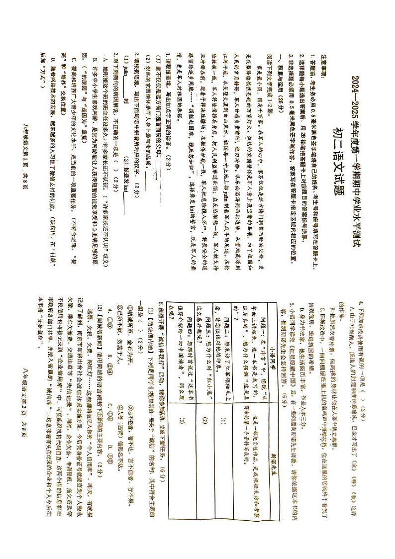 山东省菏泽市2024-2025学年八年级上学期期中学业水平测试语文试题第1页