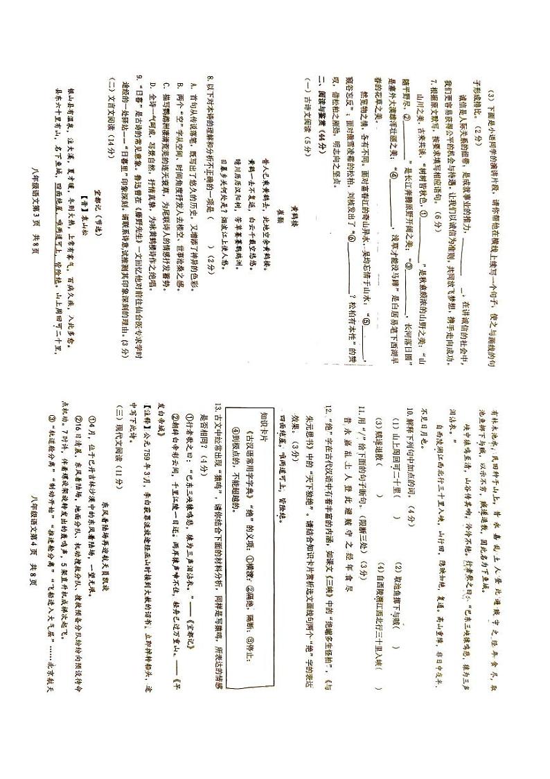 山东省菏泽市2024-2025学年八年级上学期期中学业水平测试语文试题第2页