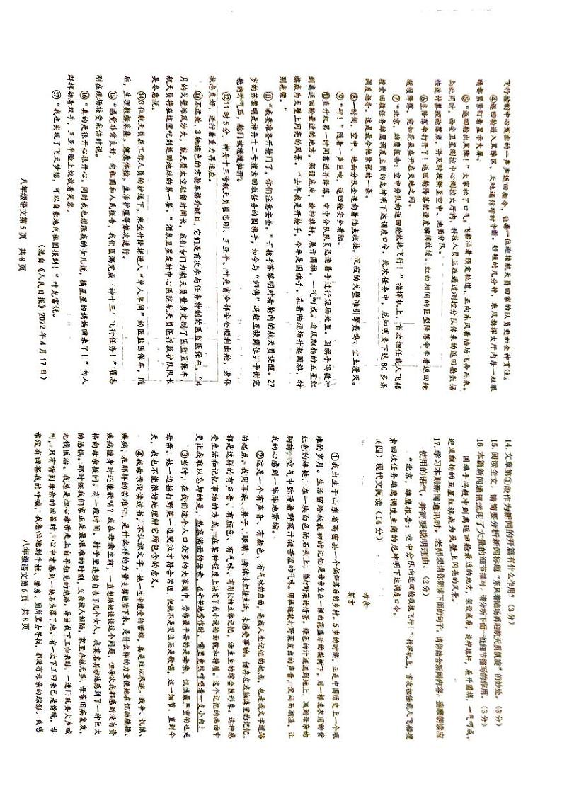 山东省菏泽市2024-2025学年八年级上学期期中学业水平测试语文试题第3页