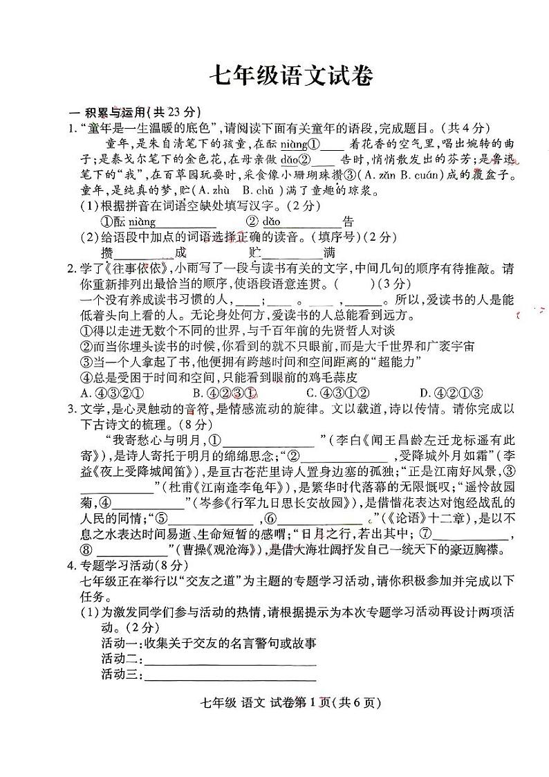 河南省洛阳市洛龙区2024-2025学年七年级上学期期中语文试卷01