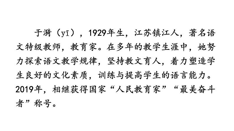 初中语文新人教部编版七年级上册第10课《往事依依》考点精讲课件(2024秋)04