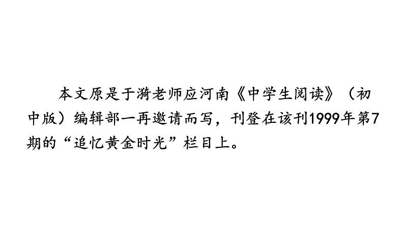 初中语文新人教部编版七年级上册第10课《往事依依》考点精讲课件(2024秋)05