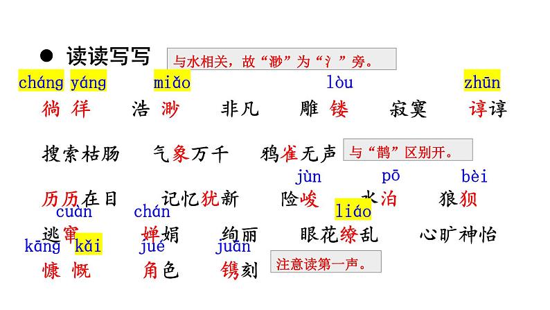 初中语文新人教部编版七年级上册第10课《往事依依》考点精讲课件(2024秋)06
