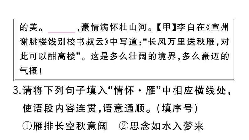 初中语文新人教部编版七年级上册第19课《大雁归来》作业课件(2024秋)第7页