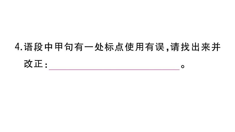 初中语文新人教部编版七年级上册第19课《大雁归来》作业课件(2024秋)第8页