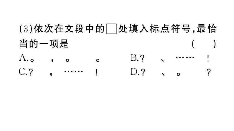 初中语文新人教部编版七年级上册第10课《往事依依》作业课件(2024秋)第6页