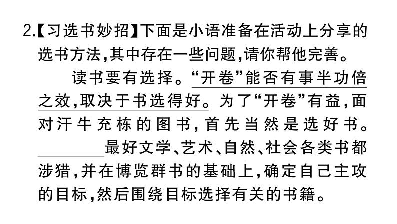 初中语文新人教部编版七年级上册第10课《往事依依》作业课件(2024秋)第7页