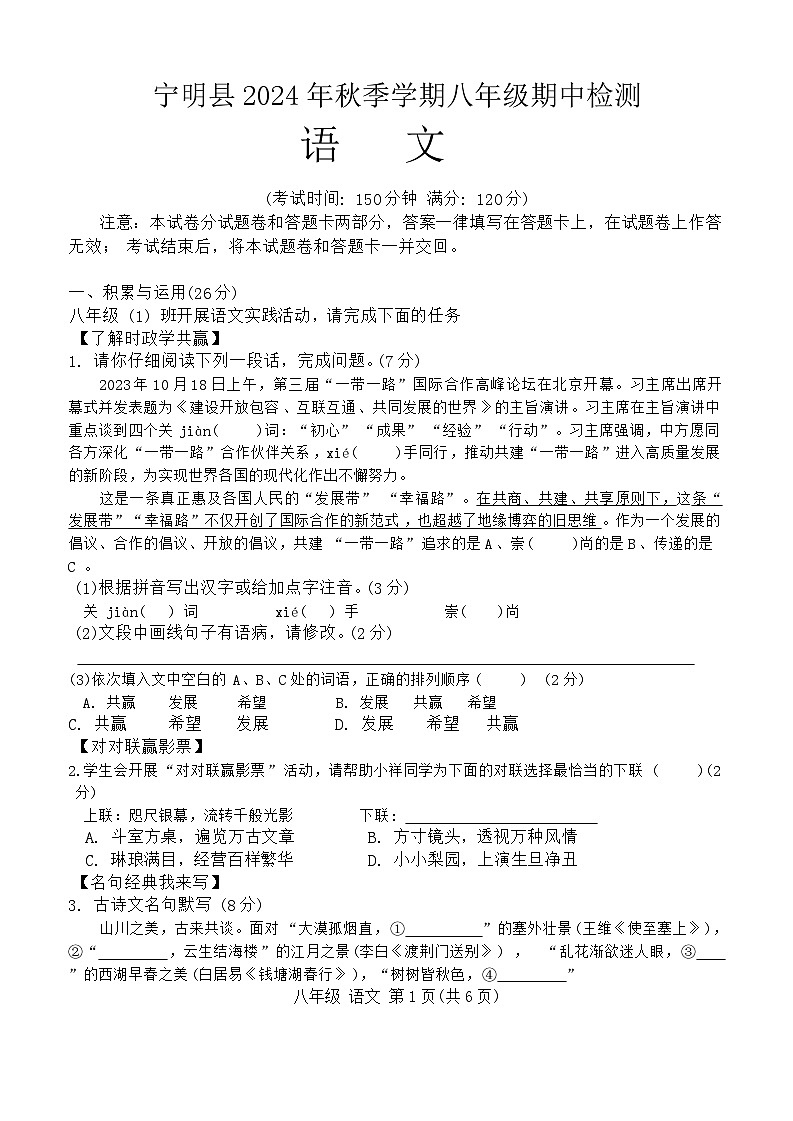 宁明县2024年秋季学期八年级期中检测第1页