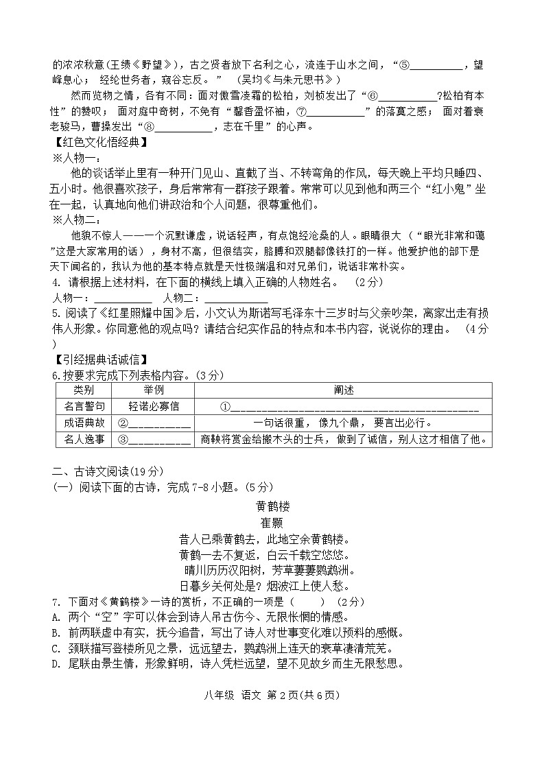 宁明县2024年秋季学期八年级期中检测第2页