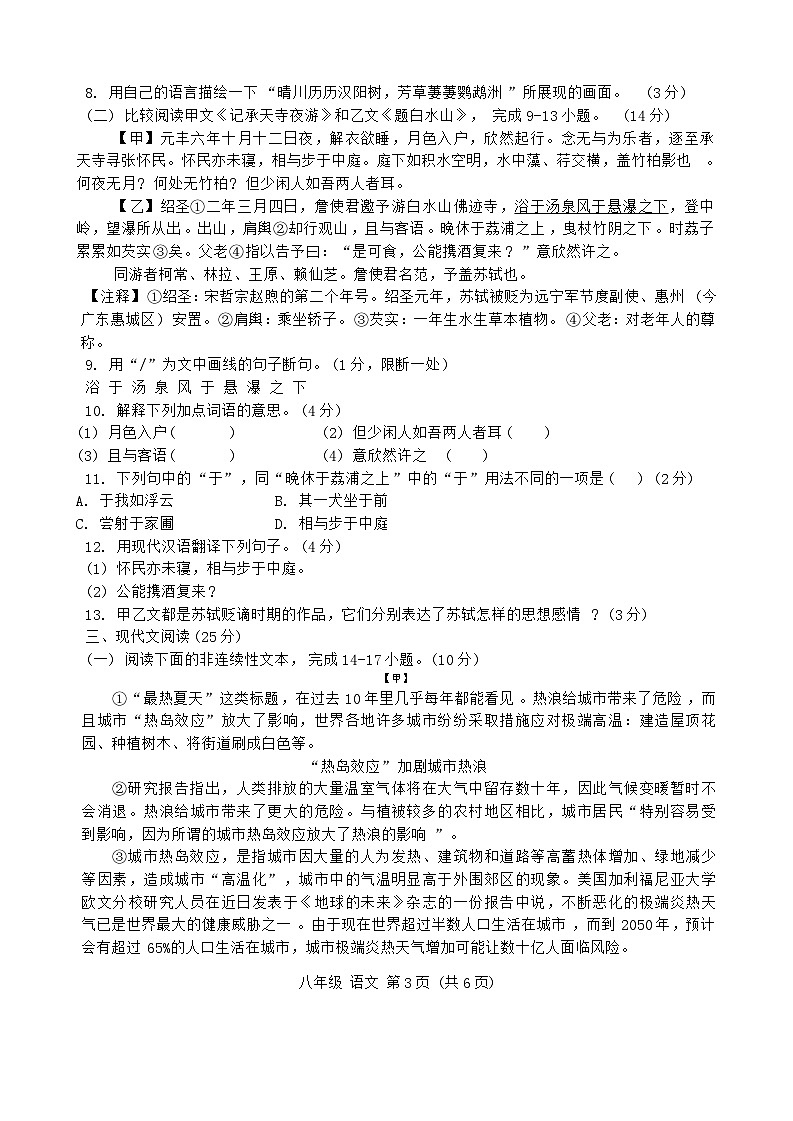 宁明县2024年秋季学期八年级期中检测第3页
