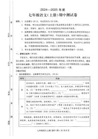 广东省东莞市某校2024-2025学年七年级上学期11月期中考试语文试题
