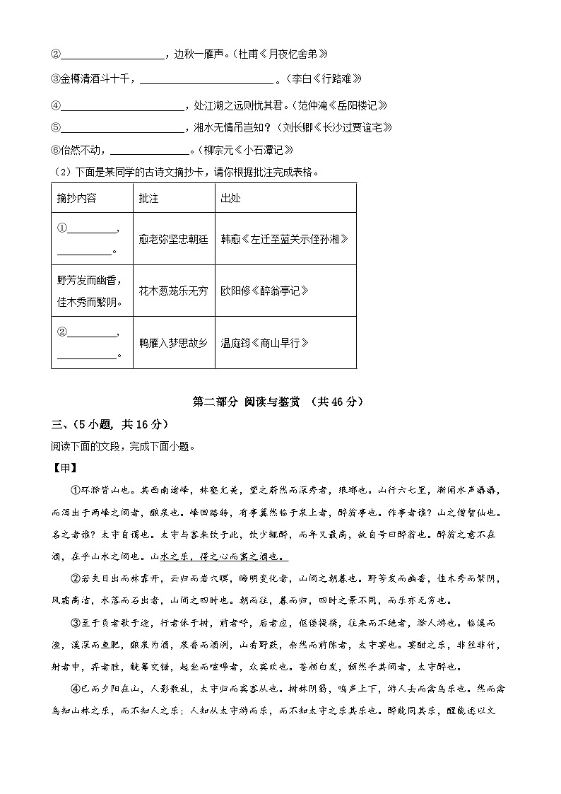 精品解析:广东省广州市第二中学2024-2025学年九年级上学期第二次月考语文试题(原卷版)第3页