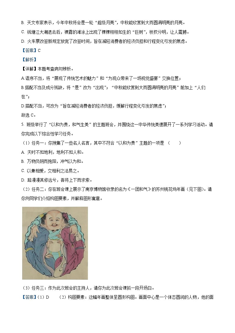 精品解析:广东省广州市第二中学2024-2025学年九年级上学期第二次月考语文试题(解析版)第3页