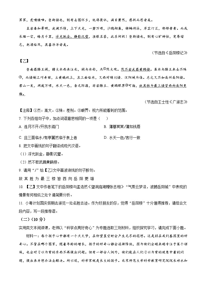 精品解析:广东省茂名市博雅中学2024-2025学年九年级上学期第一次月考语文试题03