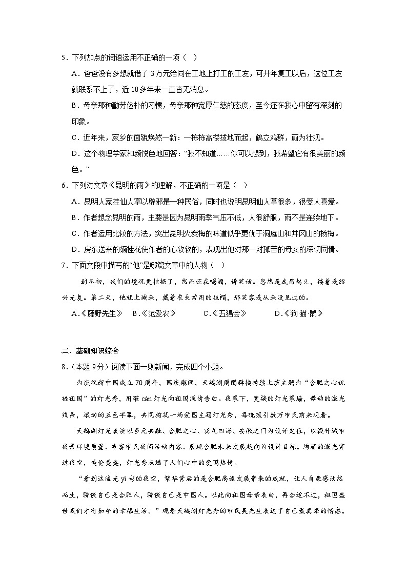 广东省清远市清新区第四中学教育集团六校联考2024-2025学年八年级上学期11月期中语文试题第2页