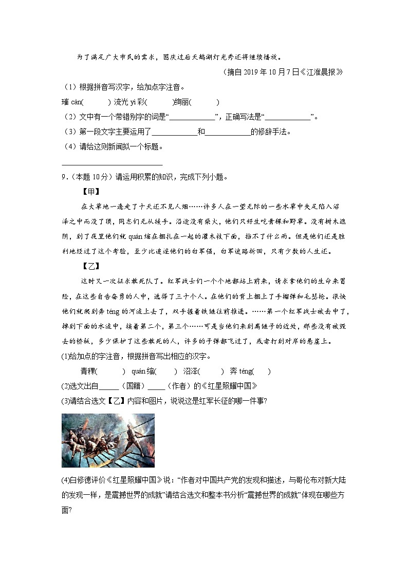 广东省清远市清新区第四中学教育集团六校联考2024-2025学年八年级上学期11月期中语文试题第3页