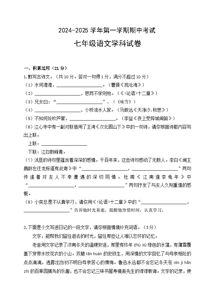 广东省中山市中山纪中教育集团2024-2025学年七年级上学期11月期中语文试题01