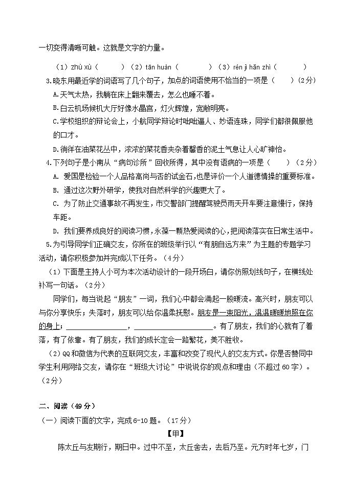 广东省中山市中山纪中教育集团2024-2025学年七年级上学期11月期中语文试题02