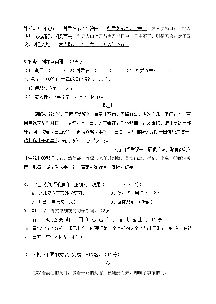 广东省中山市中山纪中教育集团2024-2025学年七年级上学期11月期中语文试题03