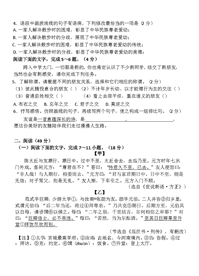 广东省潮州市湘桥区阳光实验学校2024-2025学年七年级上学期11月期中语文试题第2页