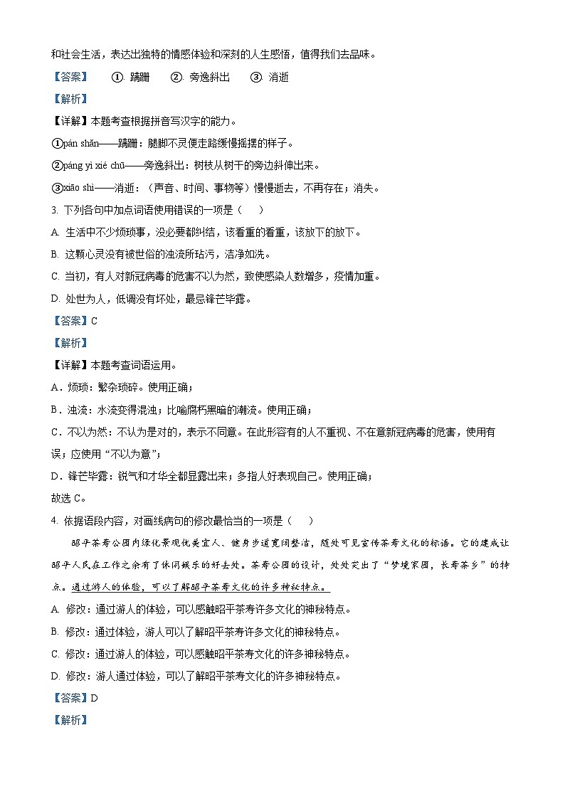 精品解析:广东省东莞市沙田镇三校2023-2024学年八年级上学期12月月考语文试题(解析版)第2页
