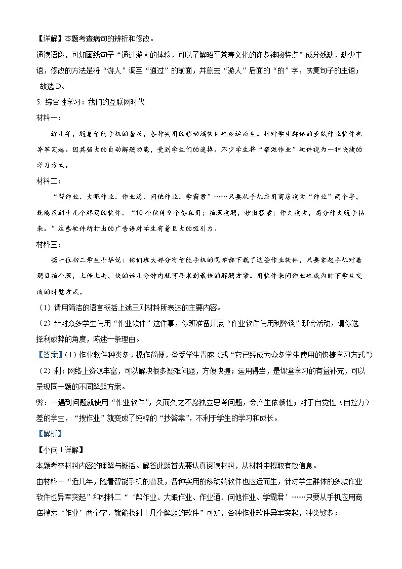 精品解析:广东省东莞市沙田镇三校2023-2024学年八年级上学期12月月考语文试题(解析版)第3页