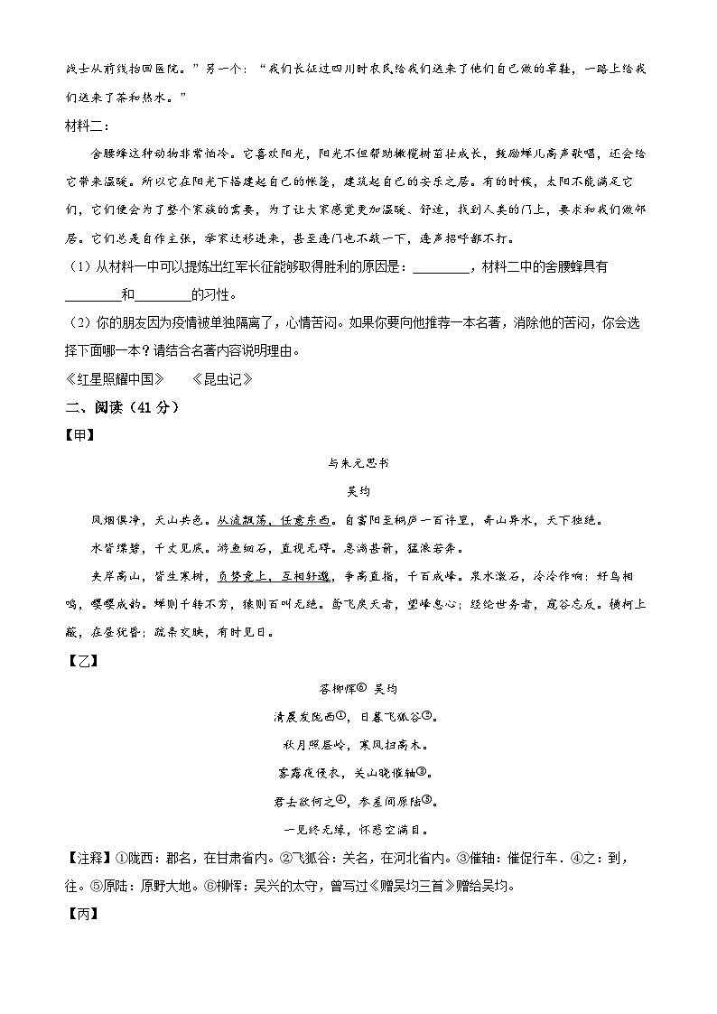 精品解析:广东省东莞市沙田镇三校2023-2024学年八年级上学期12月月考语文试题(原卷版)第3页