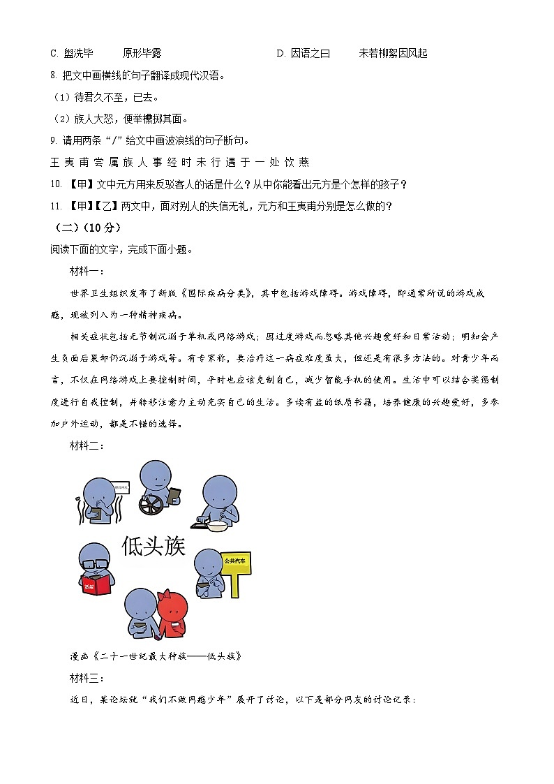 精品解析:广东省云浮市罗定市2024-2025学年七年级上学期期中语文试题(原卷版)第3页