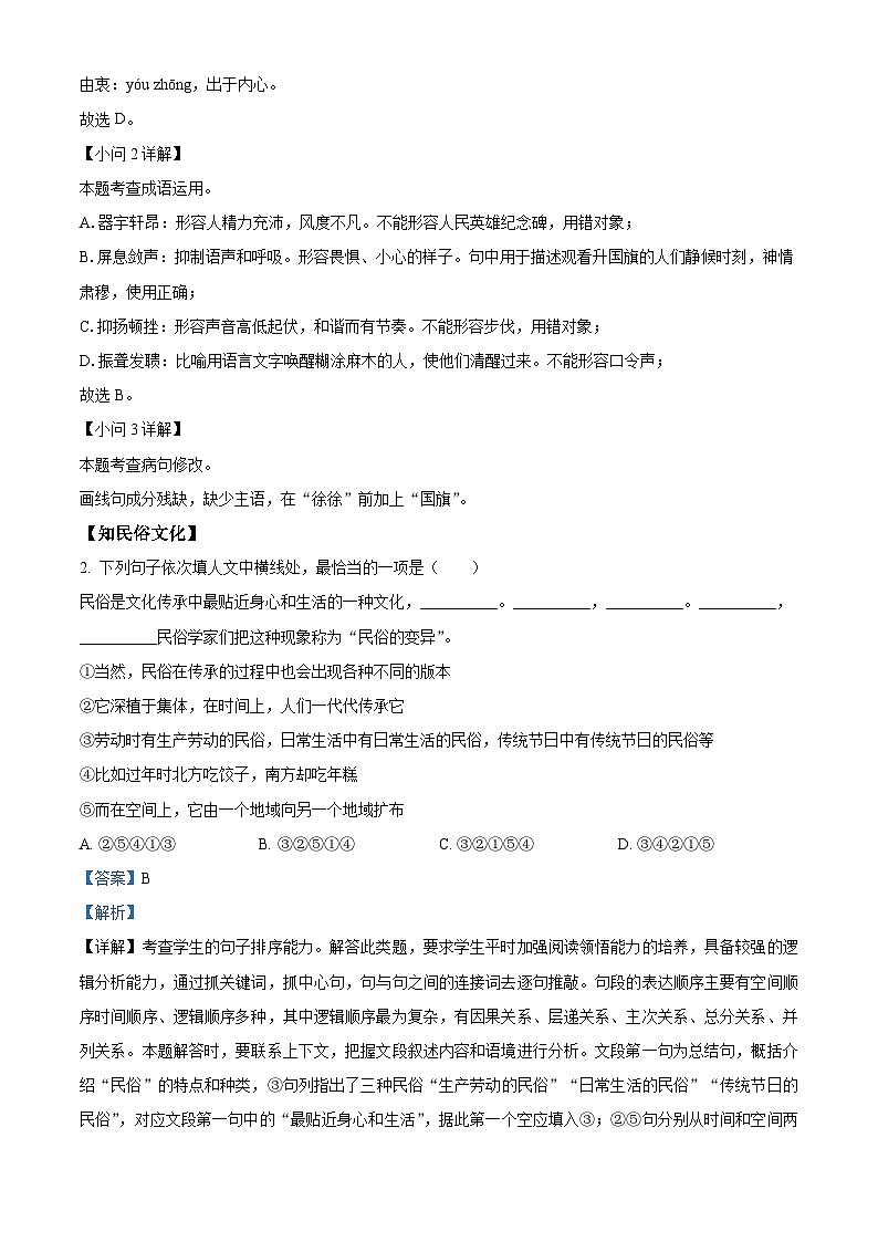 内蒙古通辽市科尔沁左翼中旗2024-2025学年八年级上学期期中语文试题(解析版)第2页