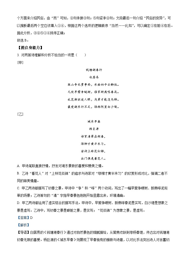 内蒙古通辽市科尔沁左翼中旗2024-2025学年八年级上学期期中语文试题(解析版)第3页