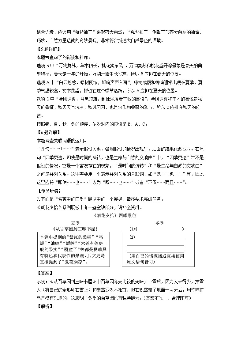 陕西省延安市富县2024-2025学年七年级上学期10月月考语文试卷(解析版)第3页
