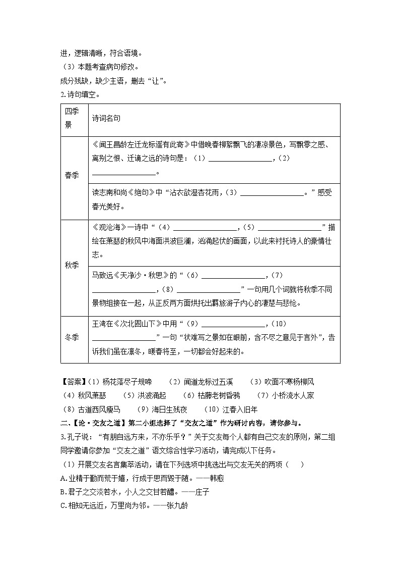 江苏省宿迁市沭阳县乡镇联考2024-2025学年七年级上学期10月月考语文试卷(解析版)第2页