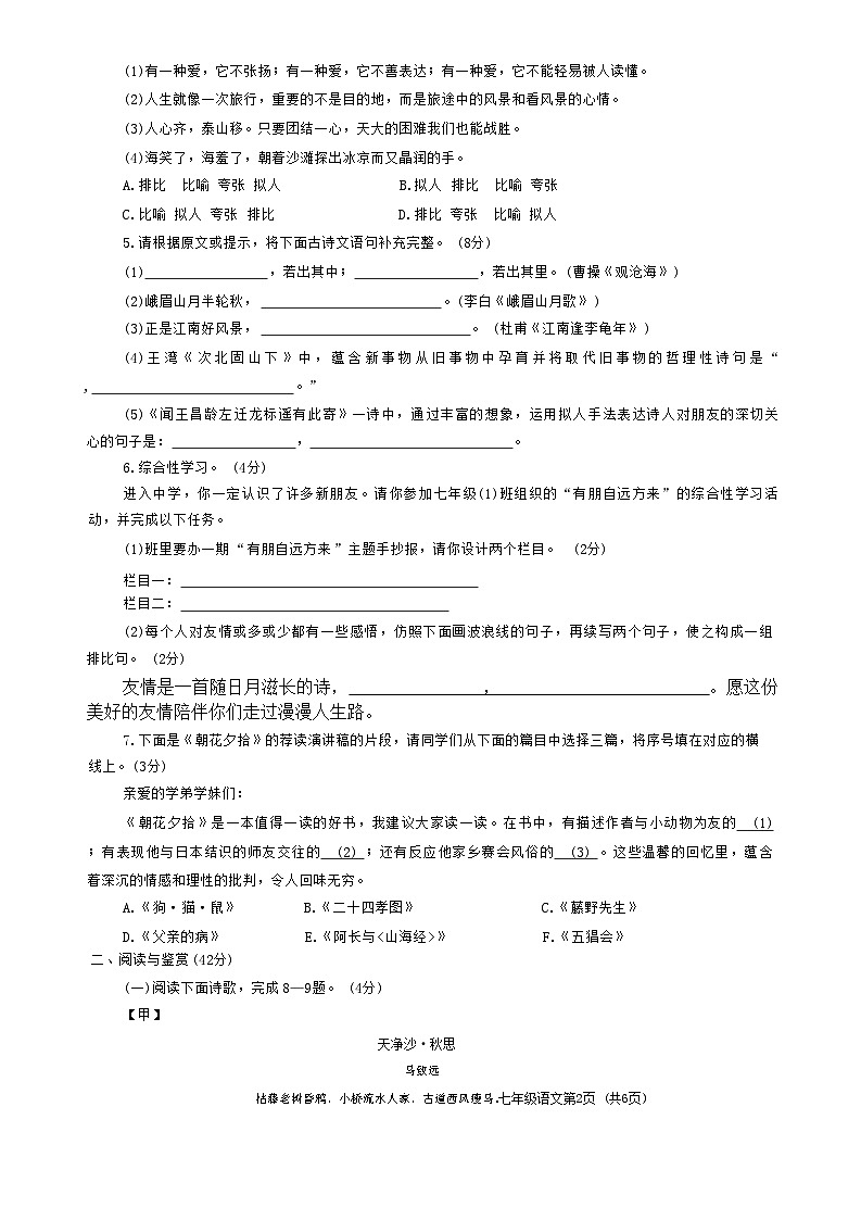 2024年11月素质教育质量检测语文试题第2页