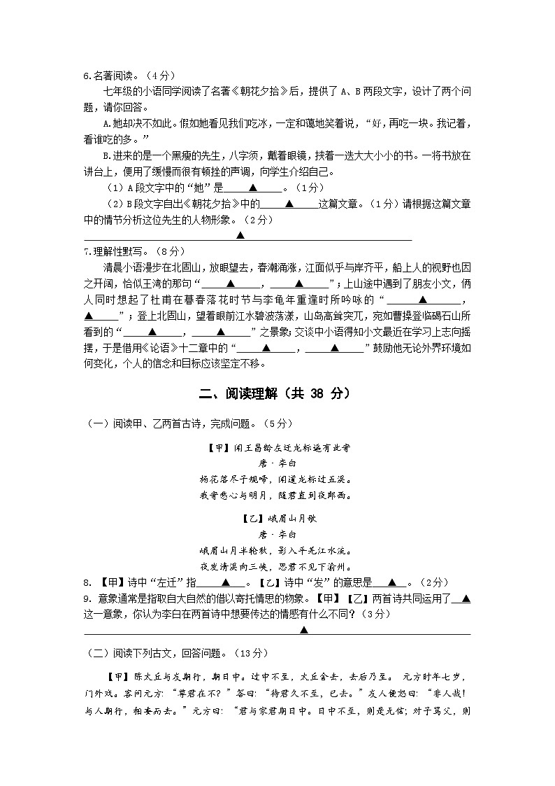 七年级语文期中试卷第2页