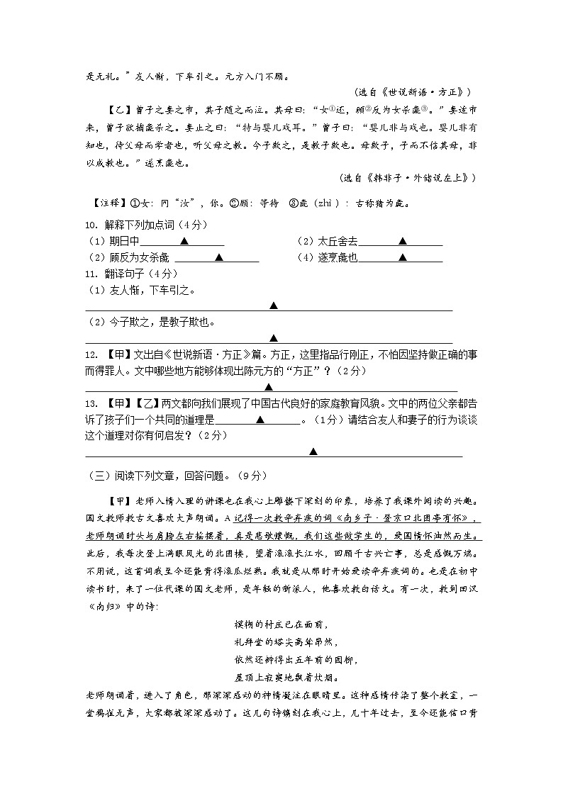 七年级语文期中试卷第3页