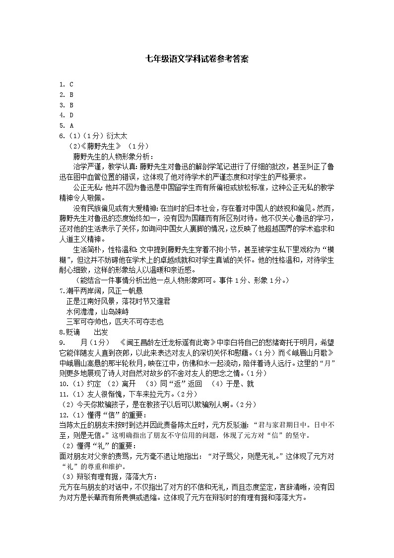 2024-2025七年级期中试卷答案第1页