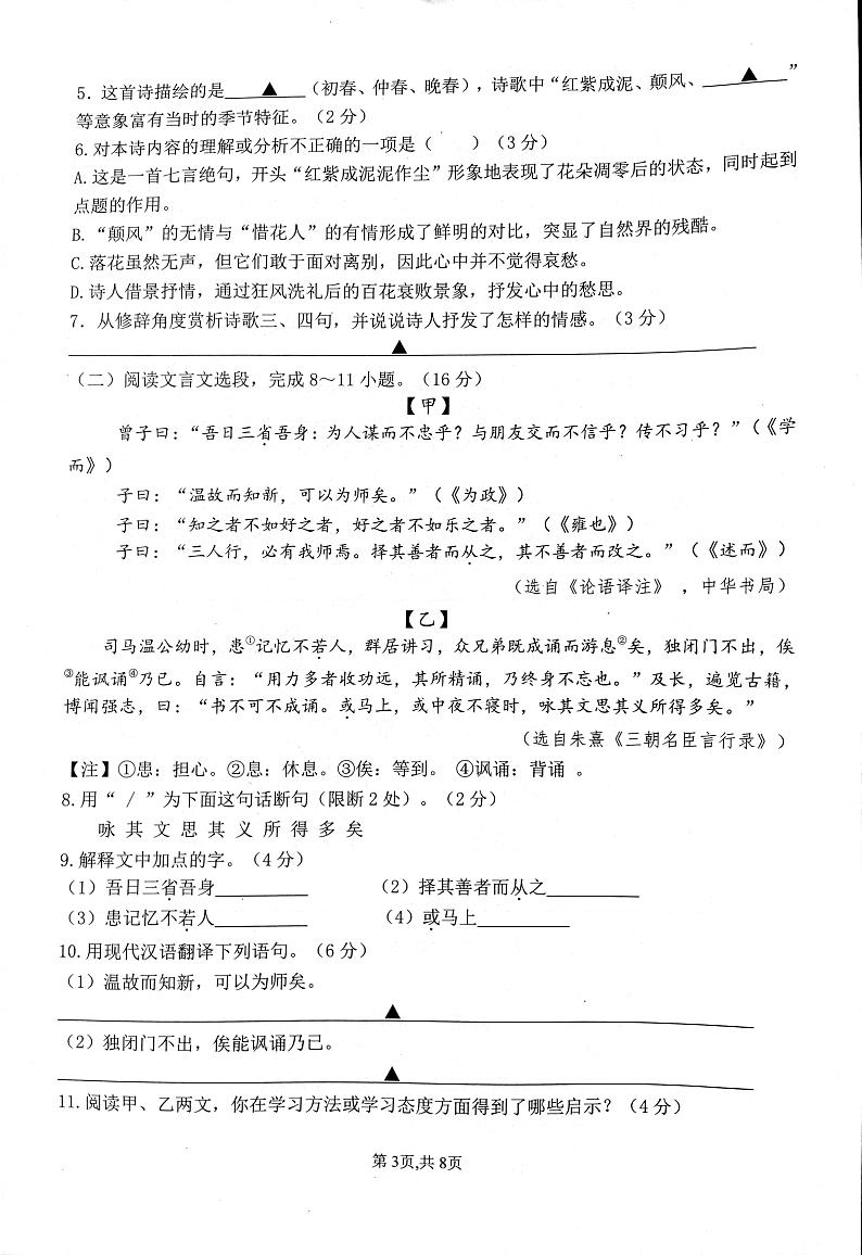 七年级语文第3页