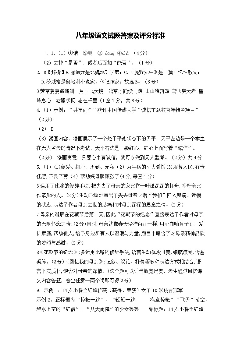 八年级语文评分标准及答案第1页