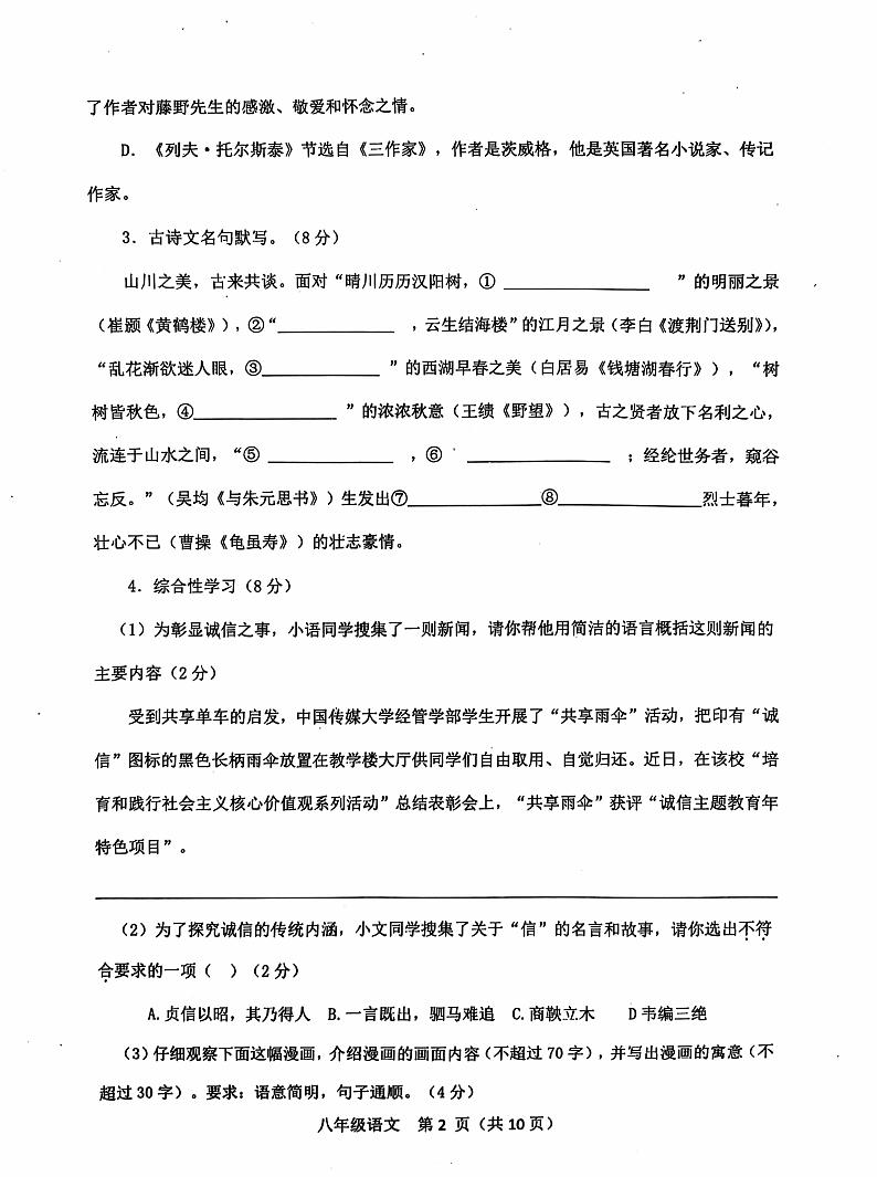 8语文第2页