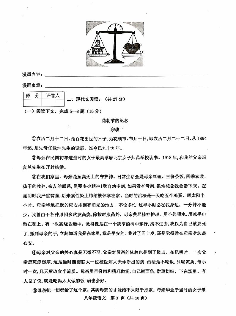 8语文第3页