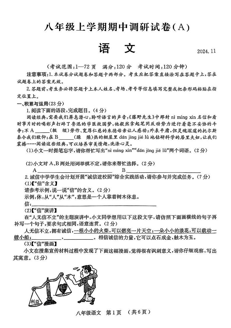 河南省安阳市林州市2024-2025学年八年级上学期期中考试语文试题A卷01