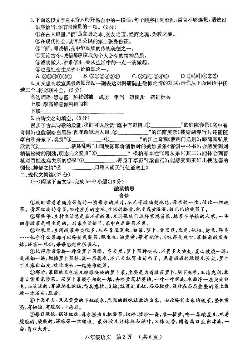 河南省安阳市林州市2024-2025学年八年级上学期期中考试语文试题A卷02