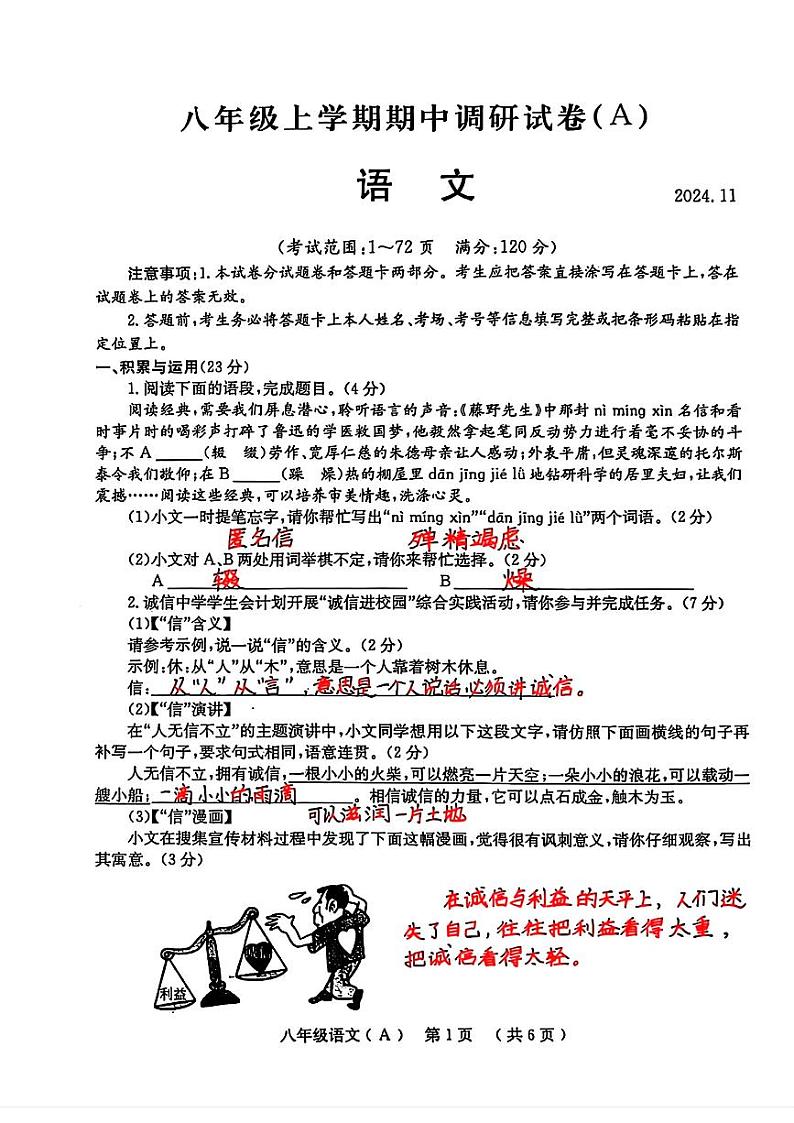 河南省安阳市林州市2024-2025学年八年级上学期期中考试语文试题A卷01