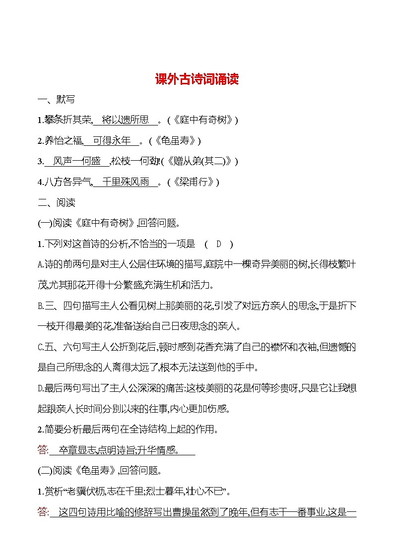 统编版语文八年级上册 第三单元 课外古诗词诵读 课时练习01