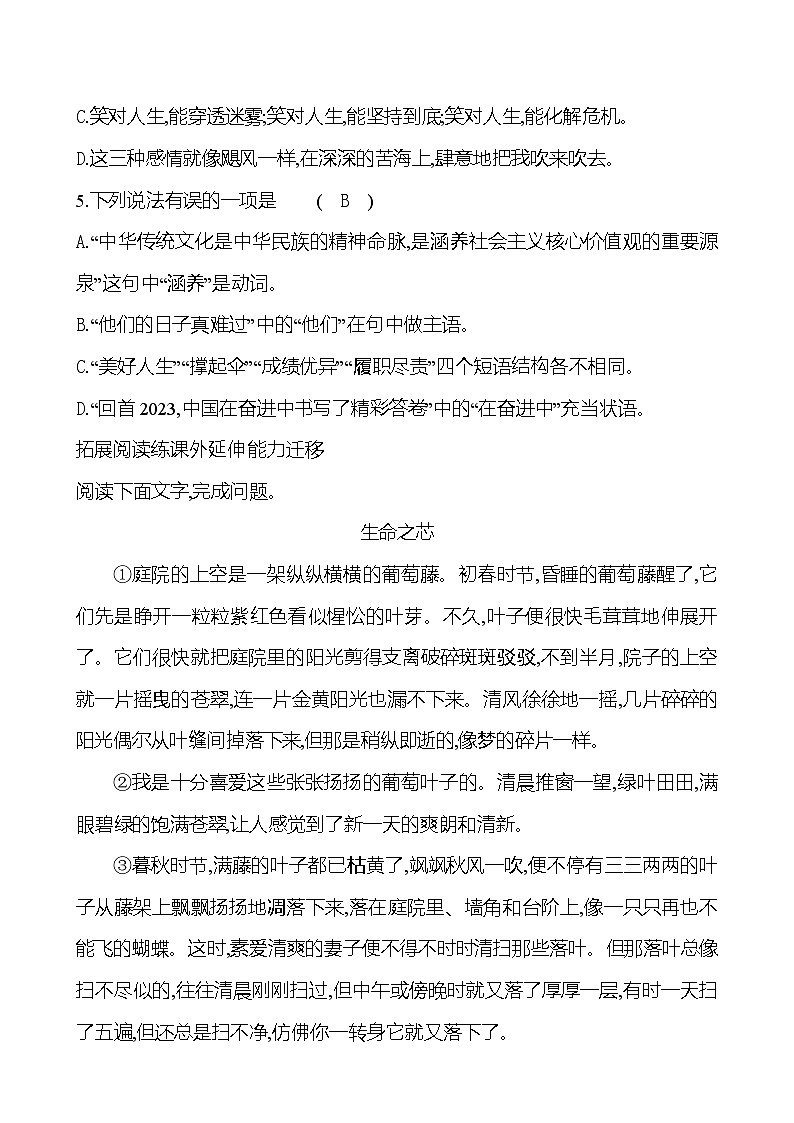 统编版语文八年级上册 第四单元 16 散文二篇 课时练习第2页
