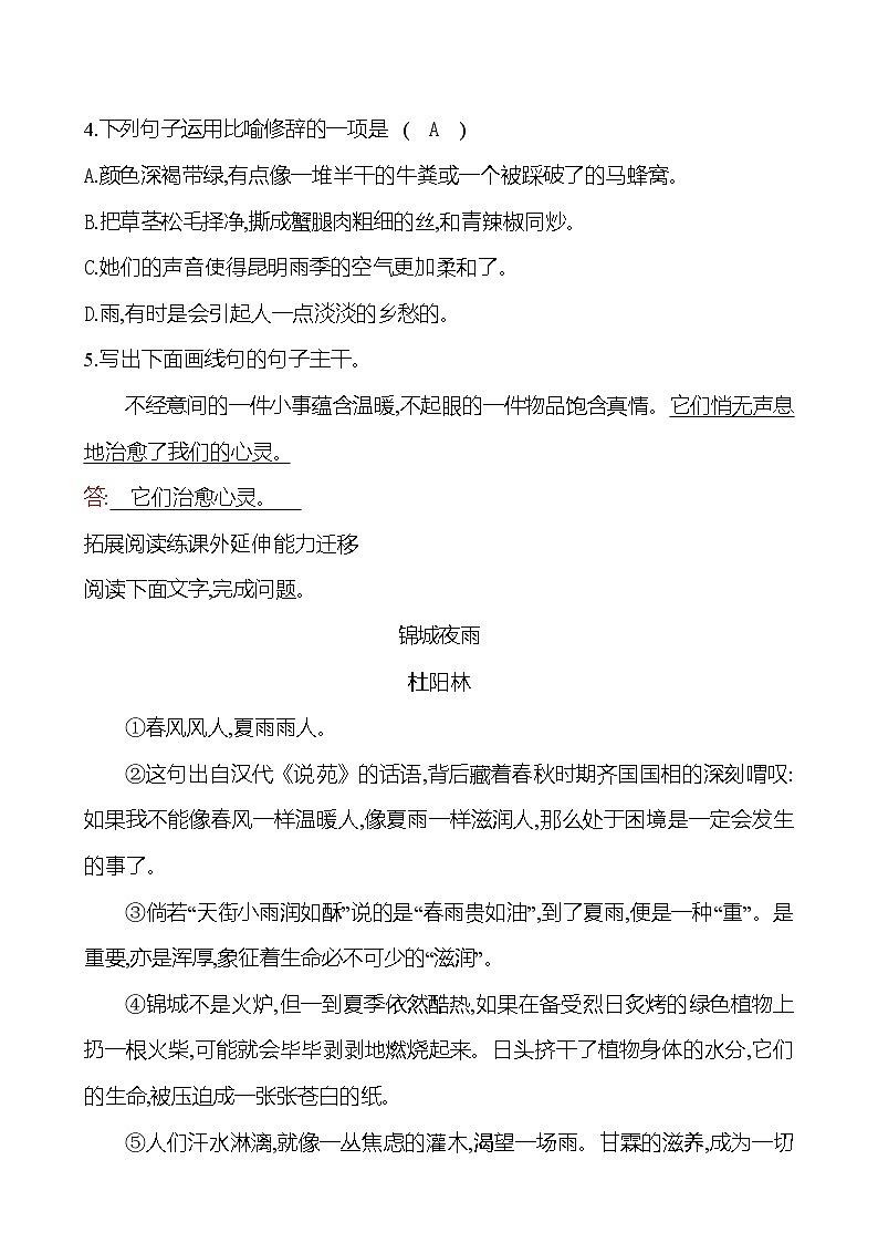 统编版语文八年级上册 第四单元 17 昆明的雨 课时练习第2页