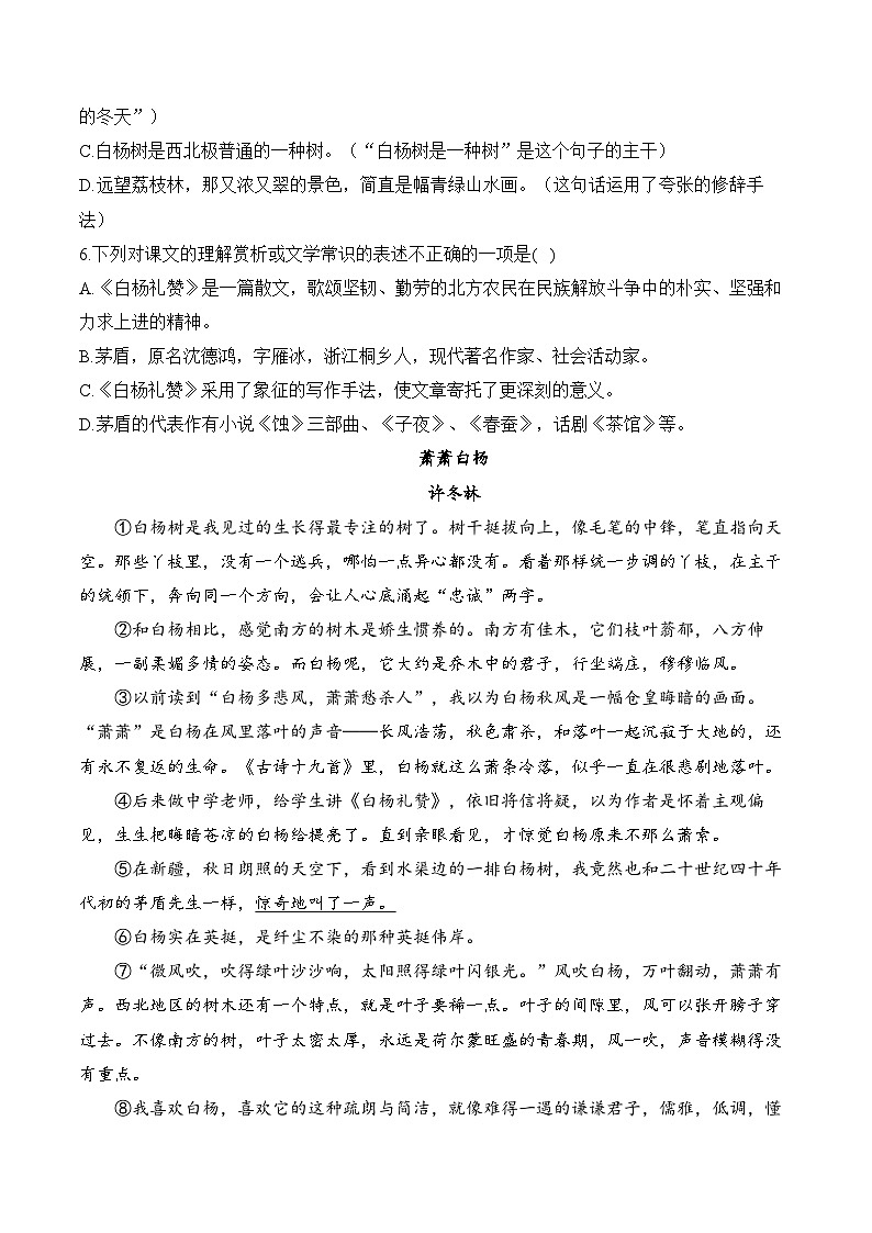 15白杨礼赞—语文人教部编版八年级上册随堂小练(含答案)第2页