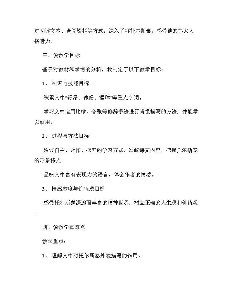 第8课《列夫·托尔斯泰》说课稿 统编版语文八年级上册第2页